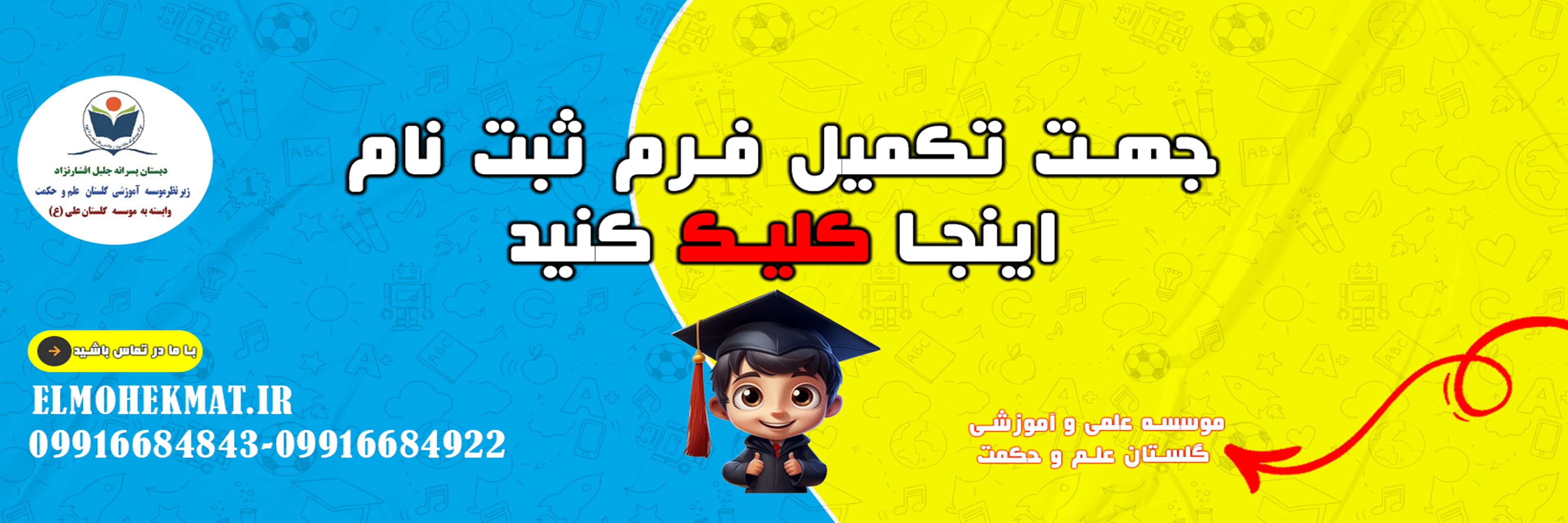 فرم ثبت نام 1405-1404