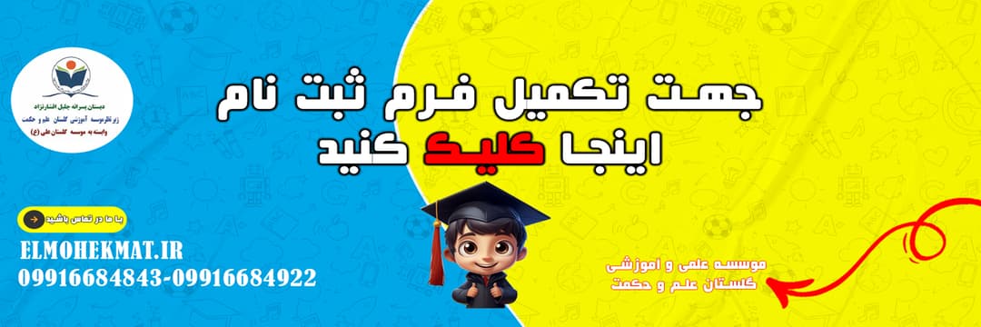 فرم ثبت نام 1405-1404