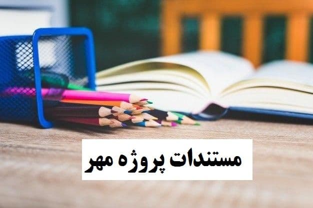 مدرسه ای در مسیر نو شدن :)