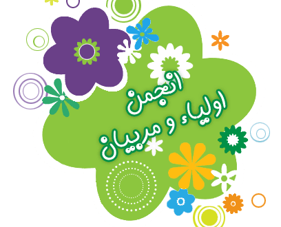 همراهی برای آینده فرزندمان